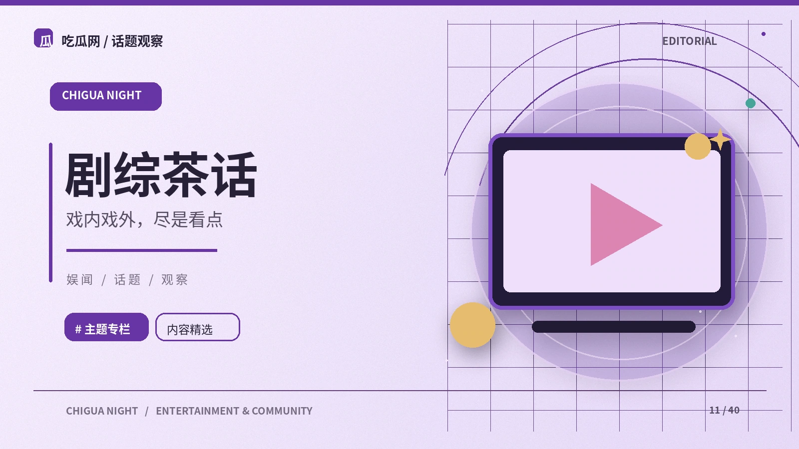 评价一位创作者时怎样聚焦作品