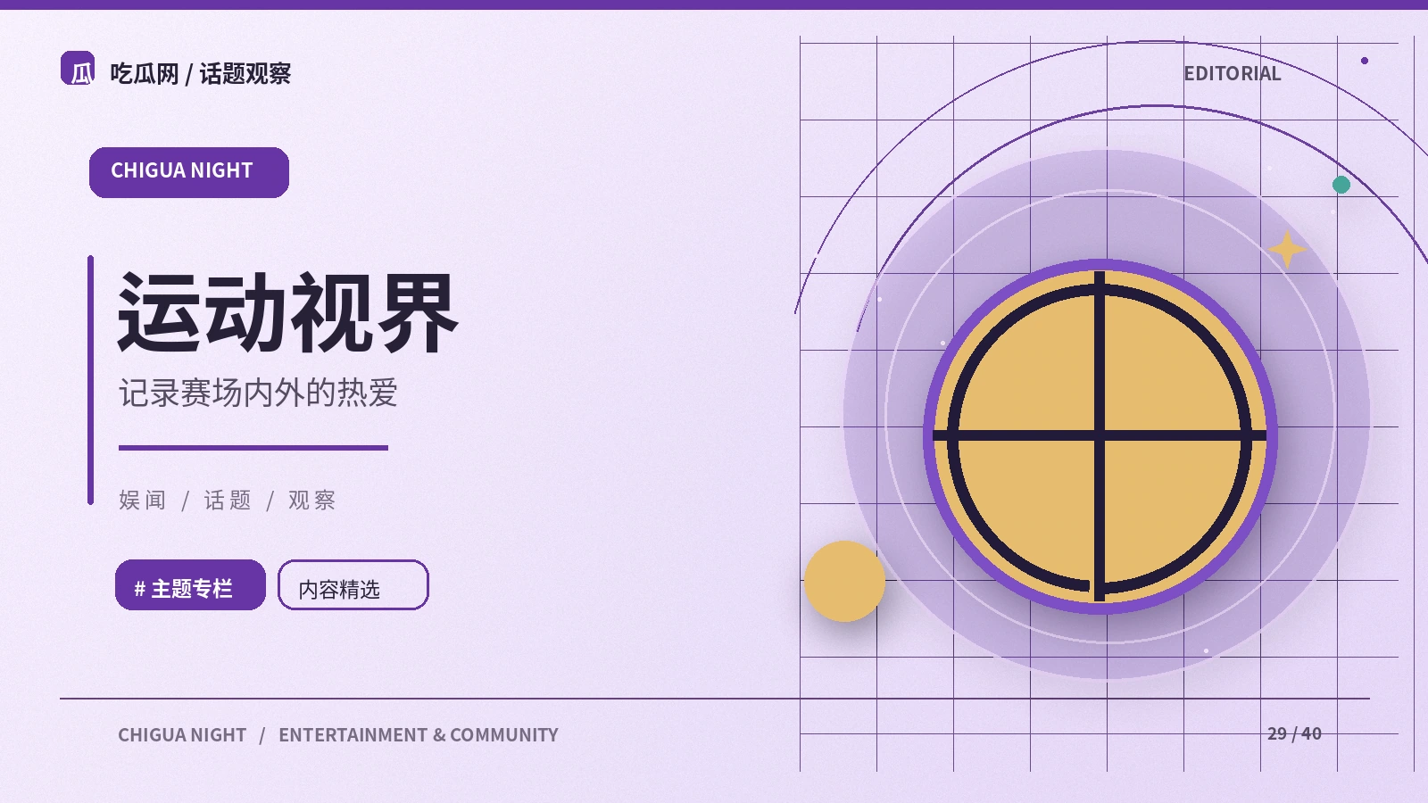 主持人怎样在讨论中平衡不同声音